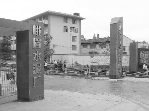 成都水泥企業(yè)相冊(cè)
